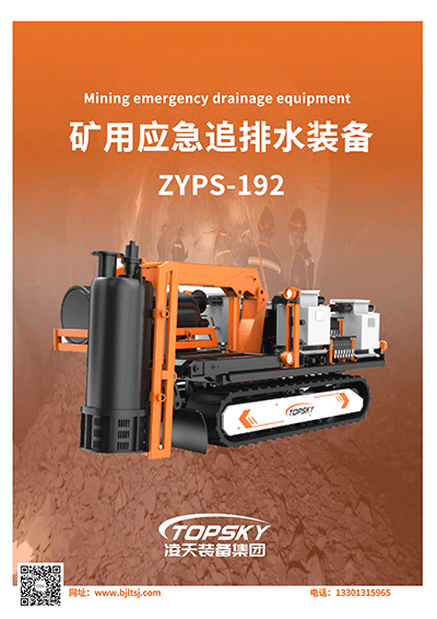 应急追排水装备.png