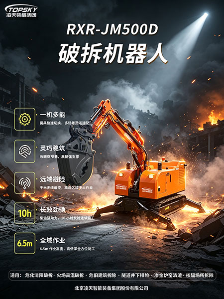 RXR-JM500D破拆机器人宣传图设计-(1).jpg
